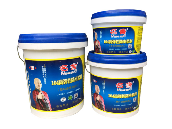 104高弹性防水浆料